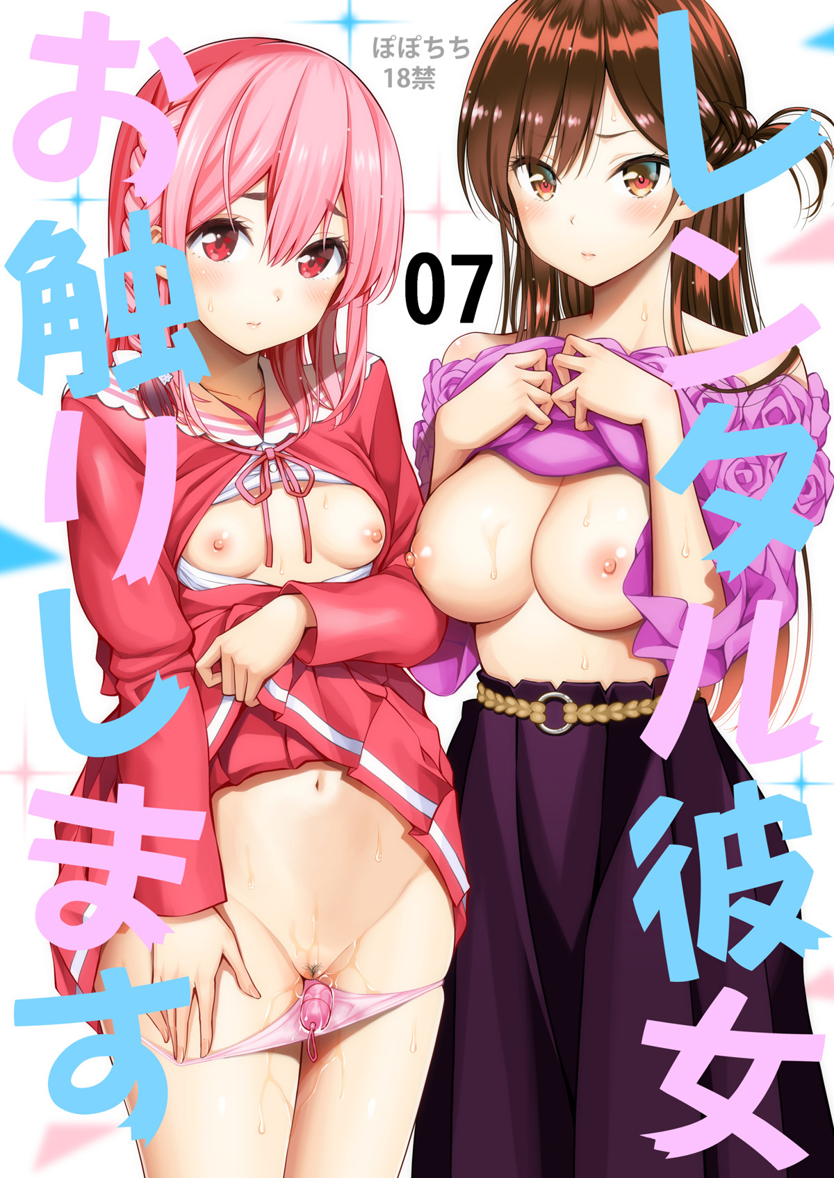 Hentai Manga Comic-Touching a Rental Girlfriend 07-Read-1
